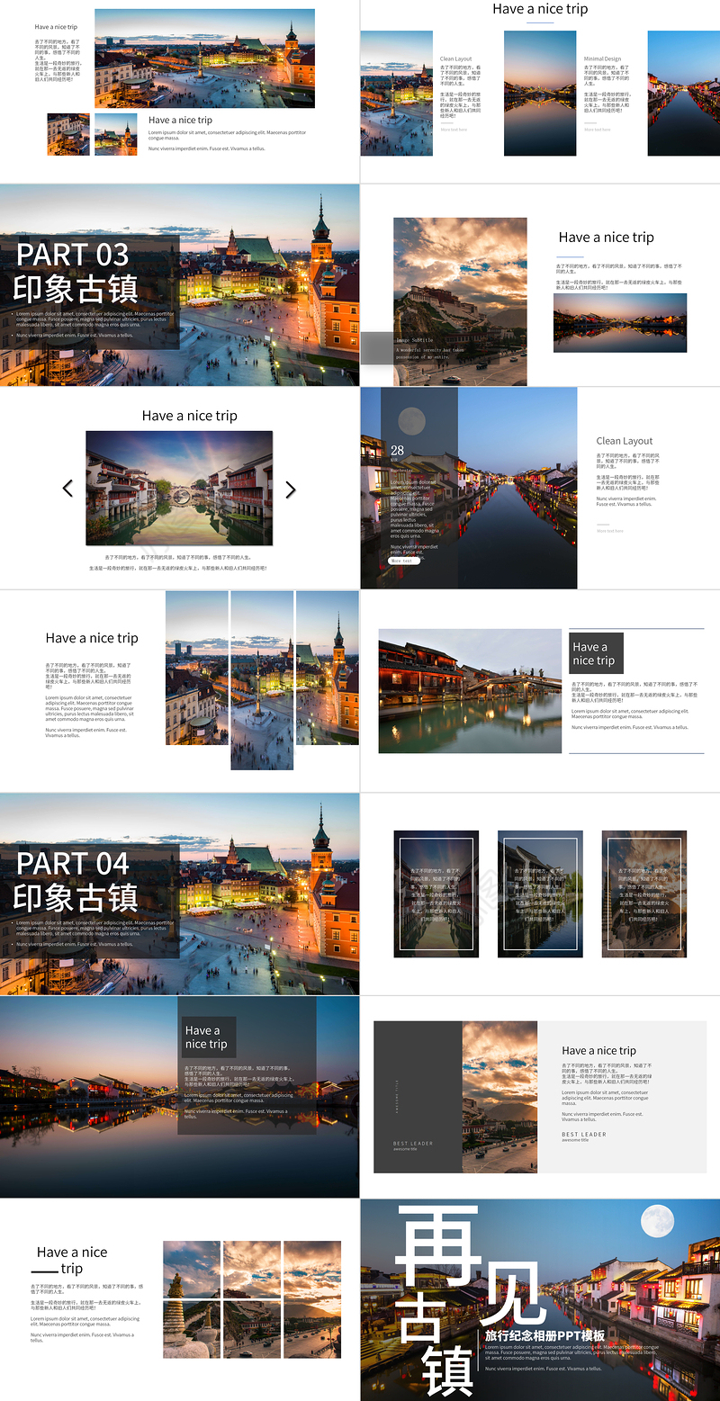 2019红色中国风简约旅游相册PPT模板