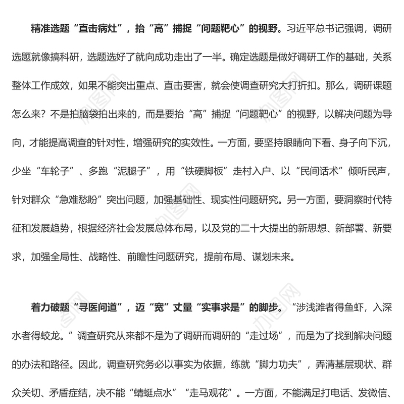 “空间思维”让调查研究立体化（心得体会）