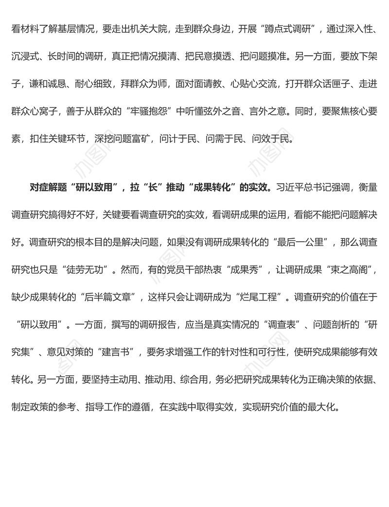 “空间思维”让调查研究立体化（心得体会）