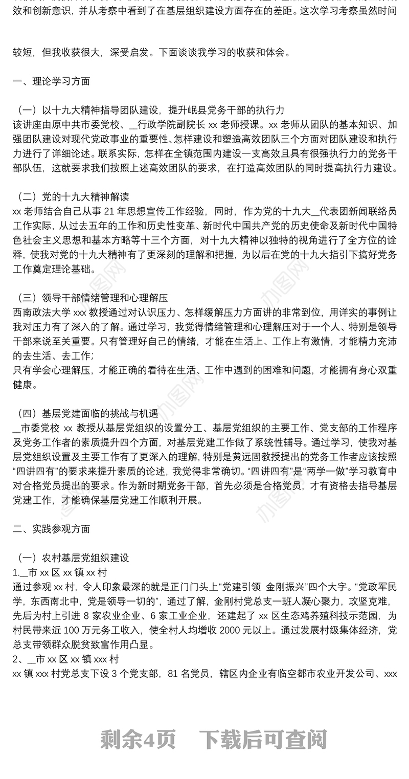 2021年度干部参加能力提升培训心得体会600字多篇