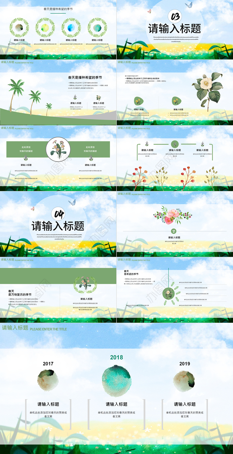 遇见春天PPT绿色清新希望你好春天主题活动策划通用模板