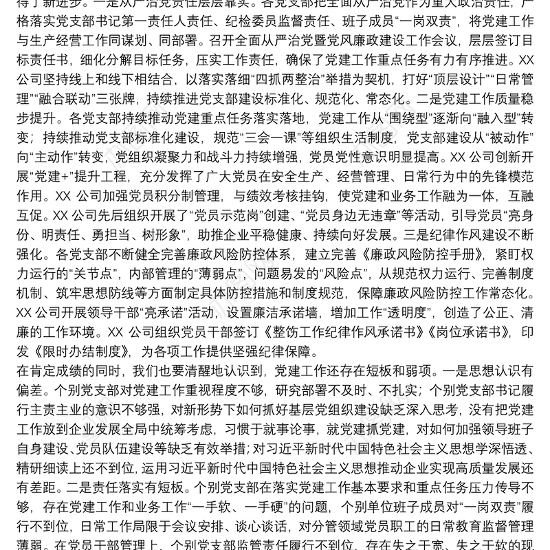 在2022年度党支部书记抓党建工作述职评议会上的讲话