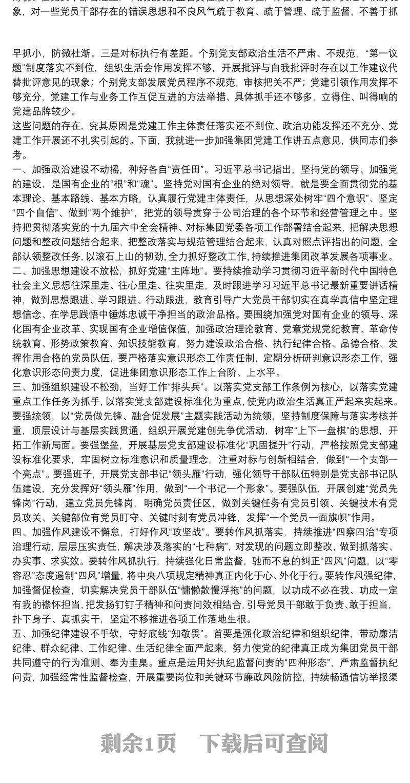 在2022年度党支部书记抓党建工作述职评议会上的讲话