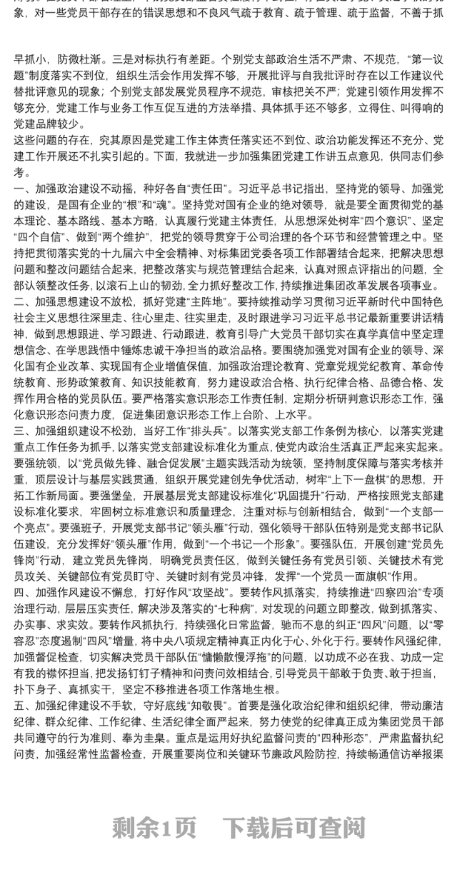 在2022年度党支部书记抓党建工作述职评议会上的讲话