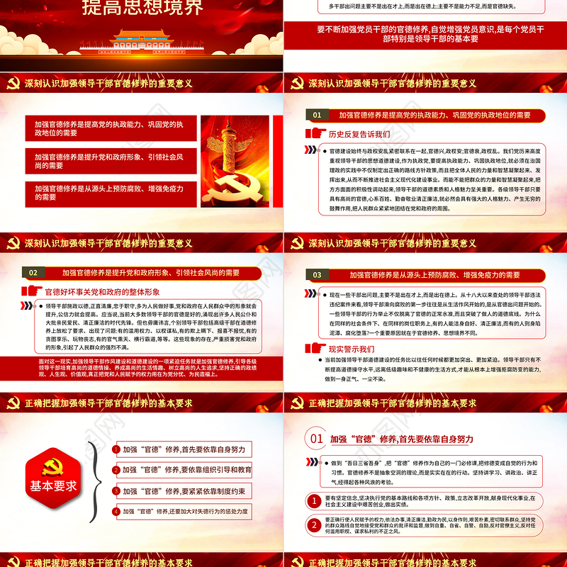 启航“十四五”做清廉为民务实有为干部微党课PPT模板