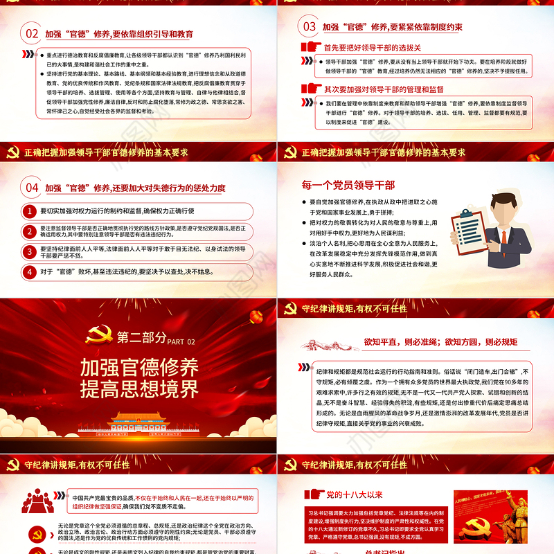 启航“十四五”做清廉为民务实有为干部微党课PPT模板