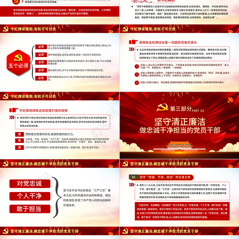 启航“十四五”做清廉为民务实有为干部微党课PPT模板