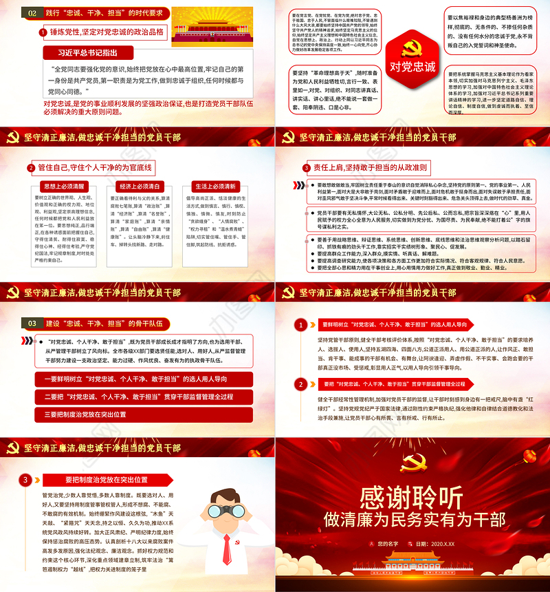 启航“十四五”做清廉为民务实有为干部微党课PPT模板