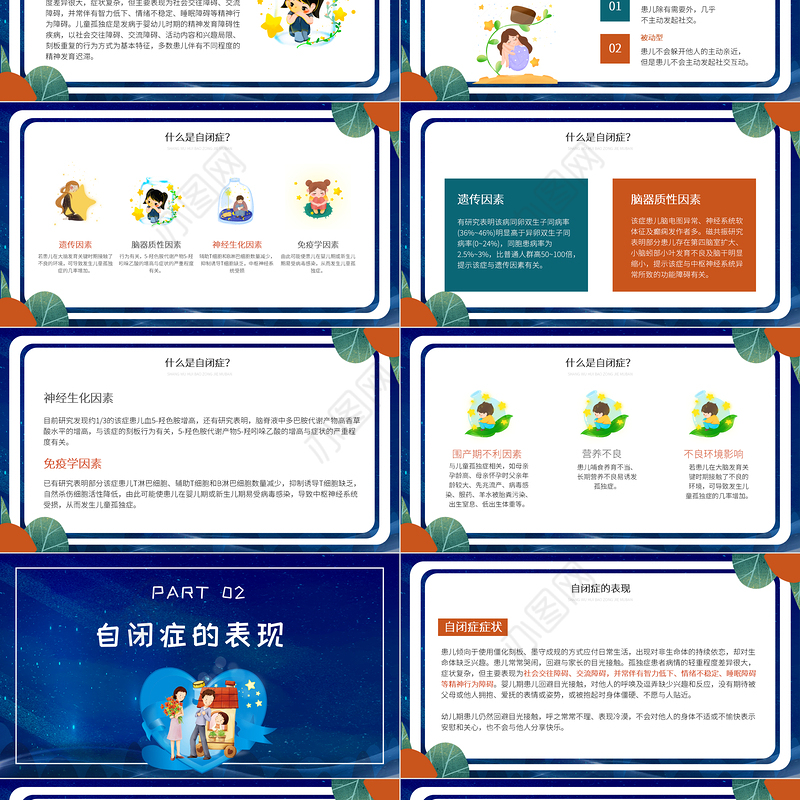 2022关爱自闭症儿童PPT插画卡通风世界自闭症日主题课小科普课件模板