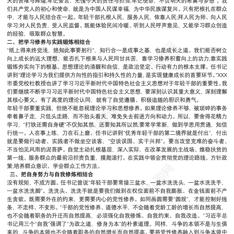 2021青年党员培训心得1000字三篇