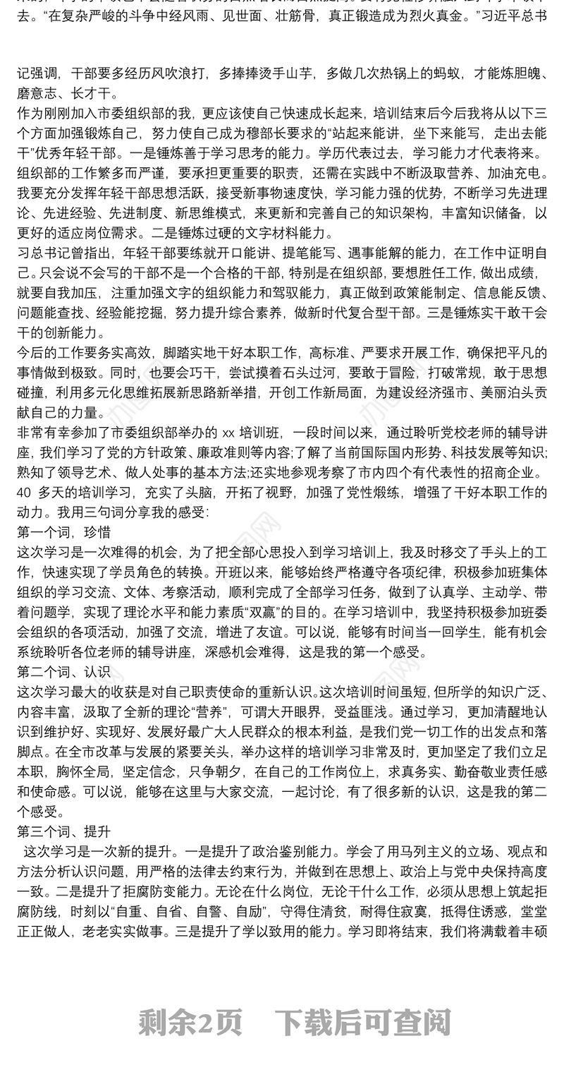 2021青年党员培训心得1000字三篇