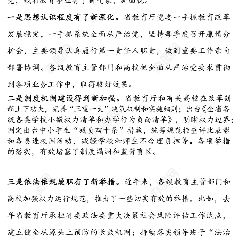 在2020年教育系统全面从严治党工作推进会的讲话提纲