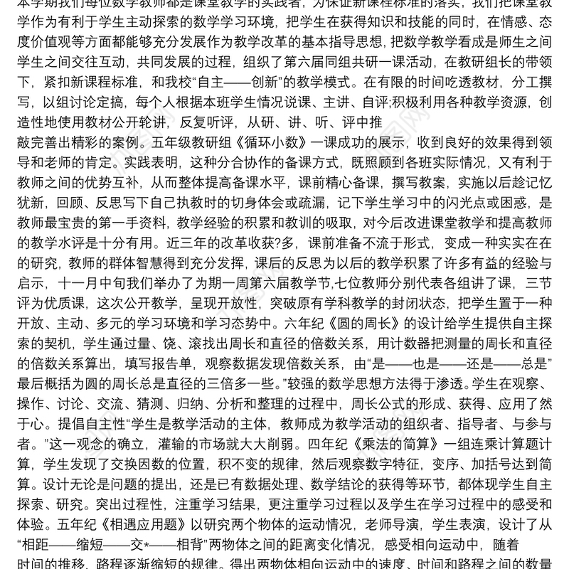 高中数学老师教学工作总结