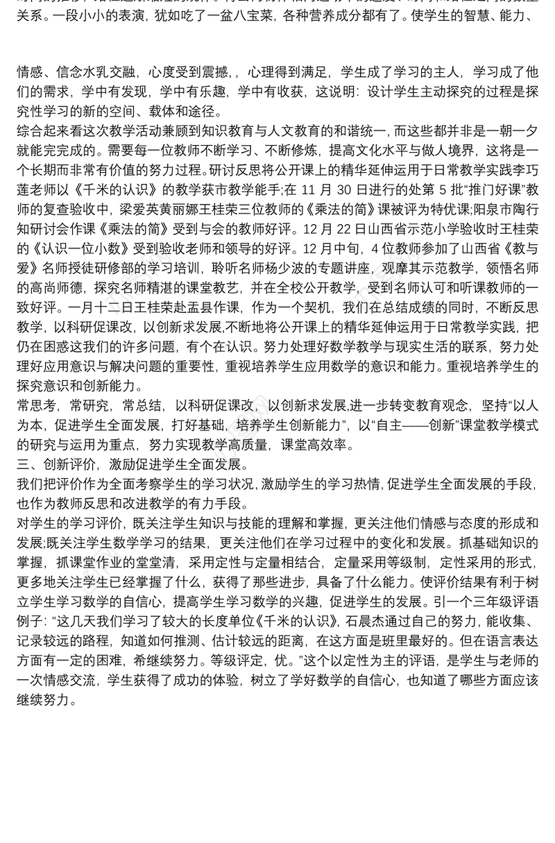 高中数学老师教学工作总结