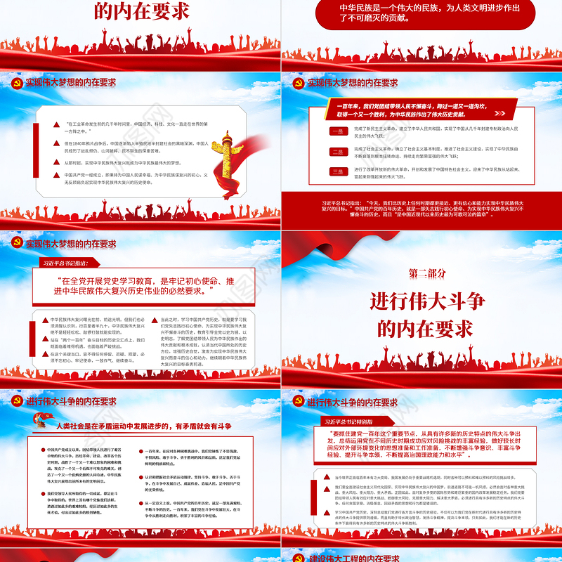 2021学习党史是推进“四个伟大”的内在要求PPT党支部建设党政活动党史知识党性教育党课课件