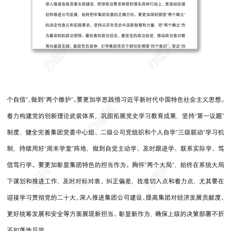 国企党委书记在集团年度全面从严治党工作会议上的讲话