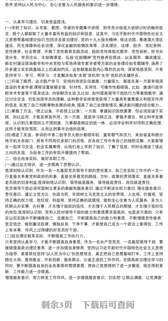 省委党校党课学习培训总结