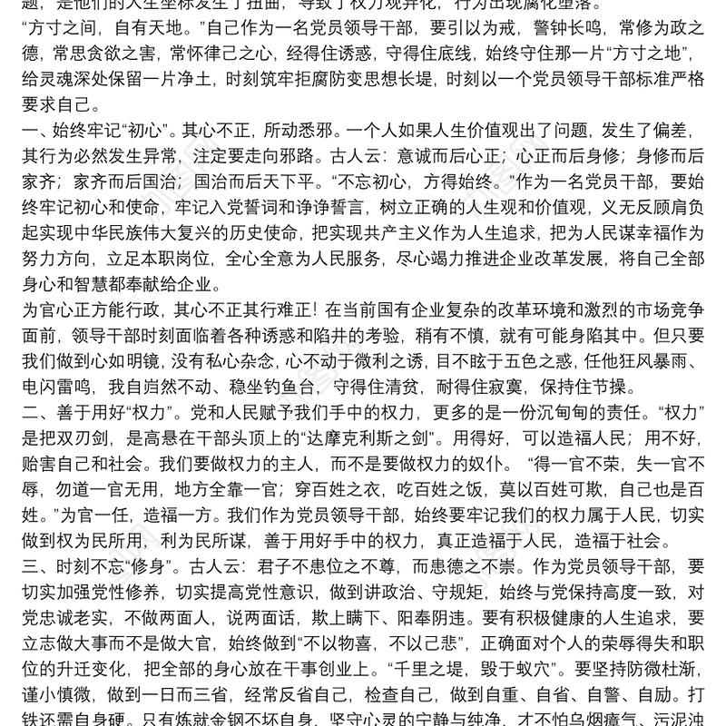 《忏悔实录》读后感范文参考