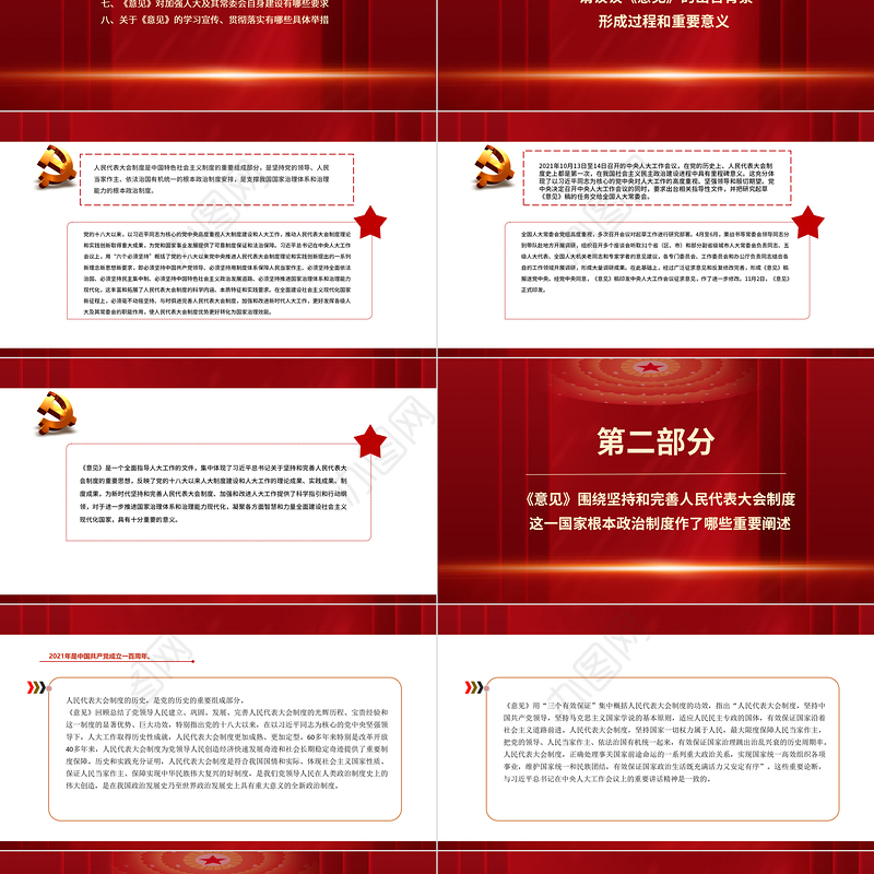 坚持和完善人民代表大会制度PPT红色党政风加强和改进新时代人大工作专题微党课课件