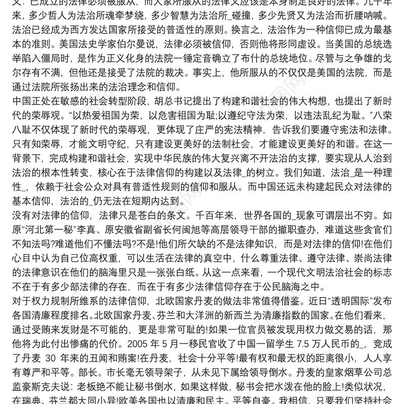 知法守法，心中有法演讲材料