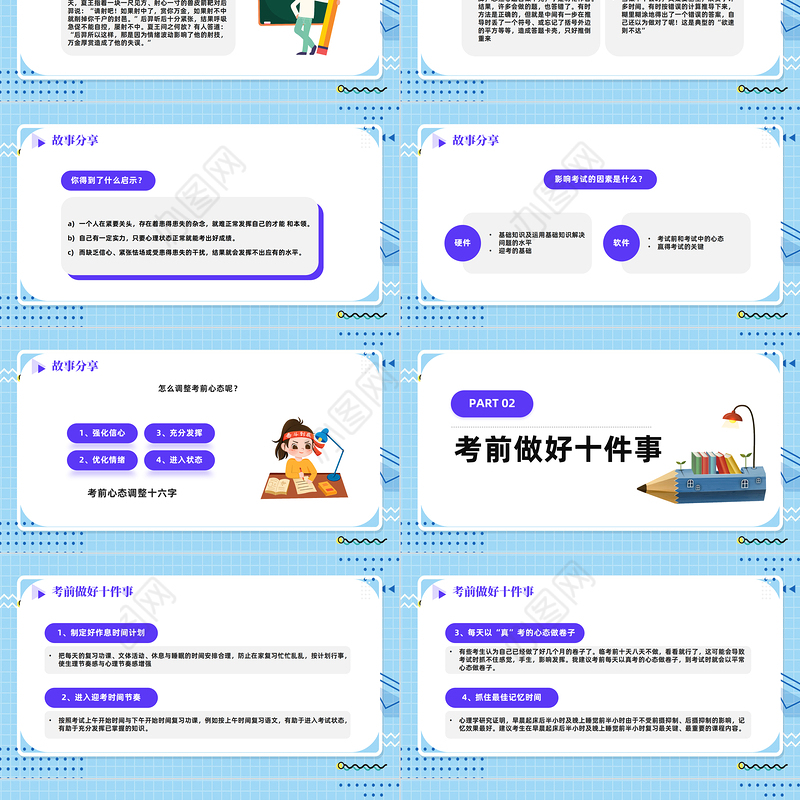 2023考前心理辅导PPT卡通风中小学生迎接考试心理辅导主题班会课件模板下载