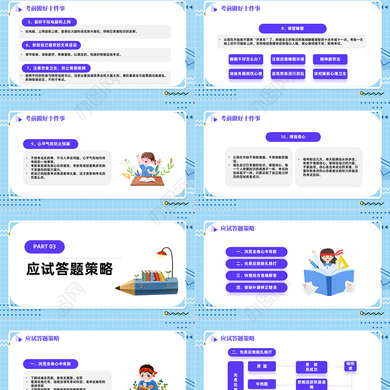 2023考前心理辅导PPT卡通风中小学生迎接考试心理辅导主题班会课件模板下载