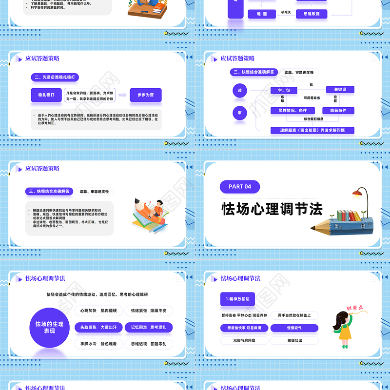 2023考前心理辅导PPT卡通风中小学生迎接考试心理辅导主题班会课件模板下载