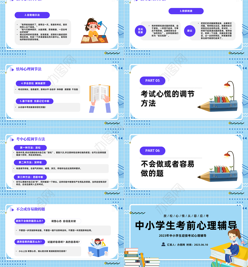 2023考前心理辅导PPT卡通风中小学生迎接考试心理辅导主题班会课件模板下载
