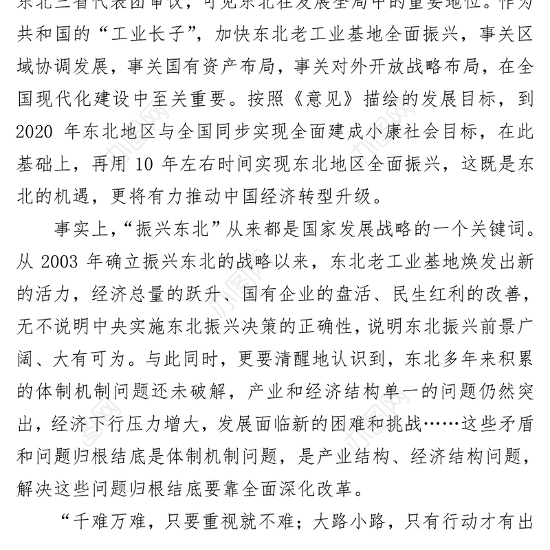 打赢全面振兴东北这场硬仗