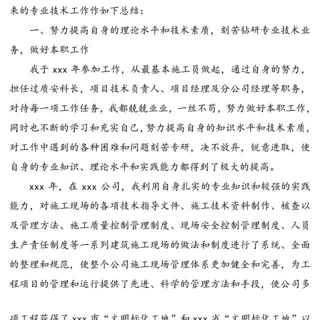 【2篇】高级工程师工作总结范文(2篇)(个人工作总结)