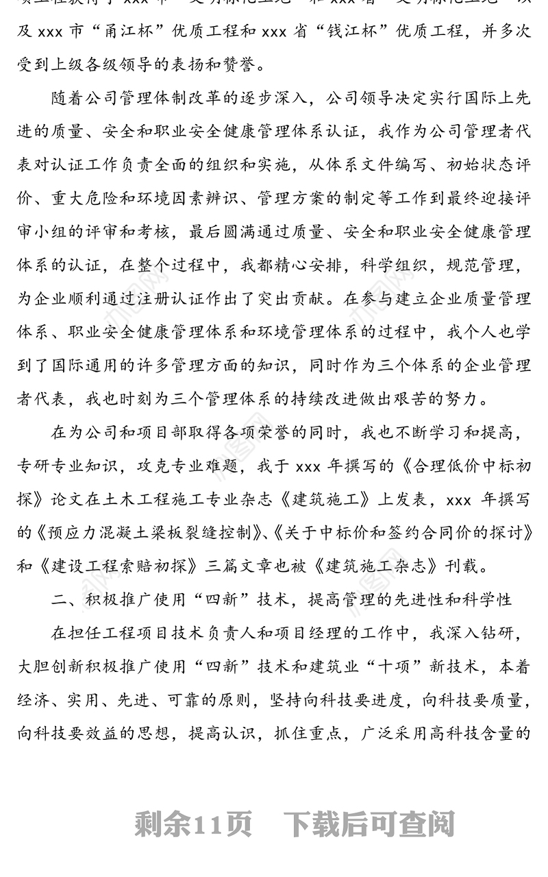 【2篇】高级工程师工作总结范文(2篇)(个人工作总结)