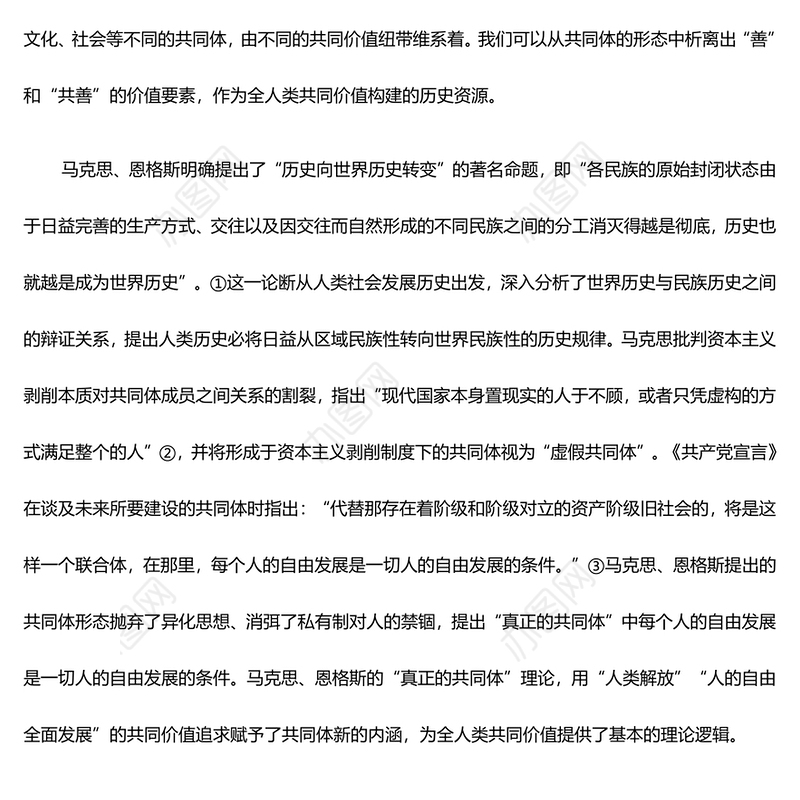 分析解读人类命运共同体的价值基础ppt红色经典人类命运共同体专题微党课课件(讲稿)