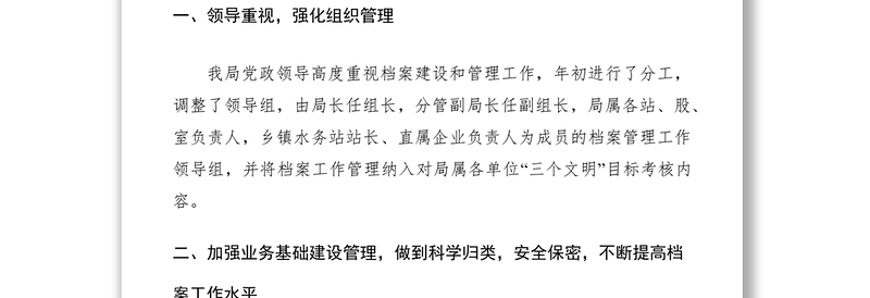 2021档案室自查报告