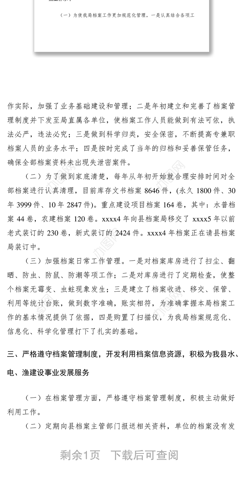 2021档案室自查报告