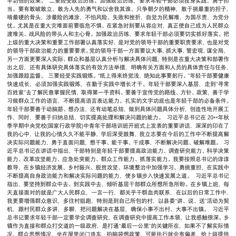 学习中青年干部培训班开班式讲话精神心得体会