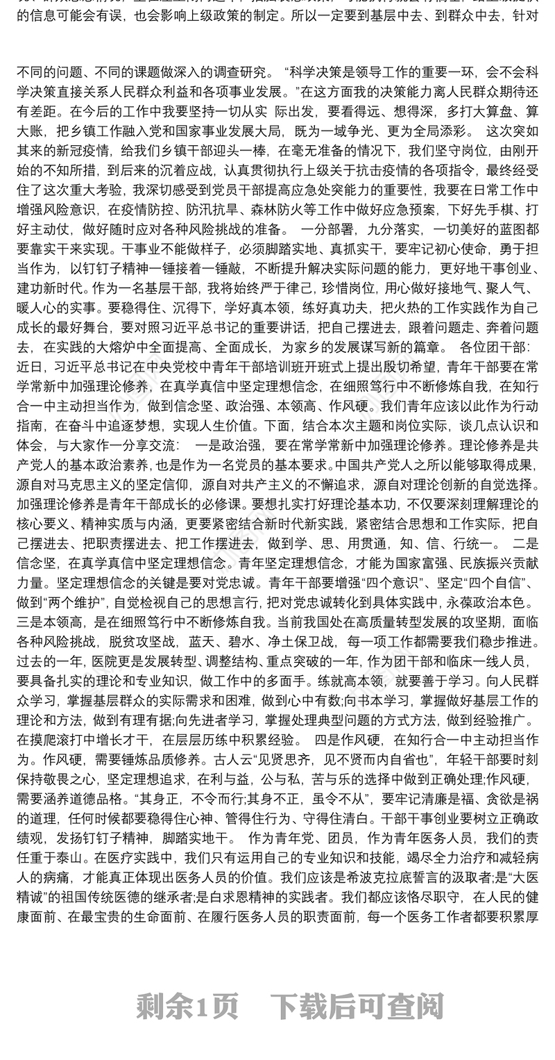 学习中青年干部培训班开班式讲话精神心得体会