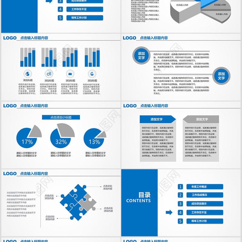 2017年蓝色商务工作汇报PPT模板幻灯片