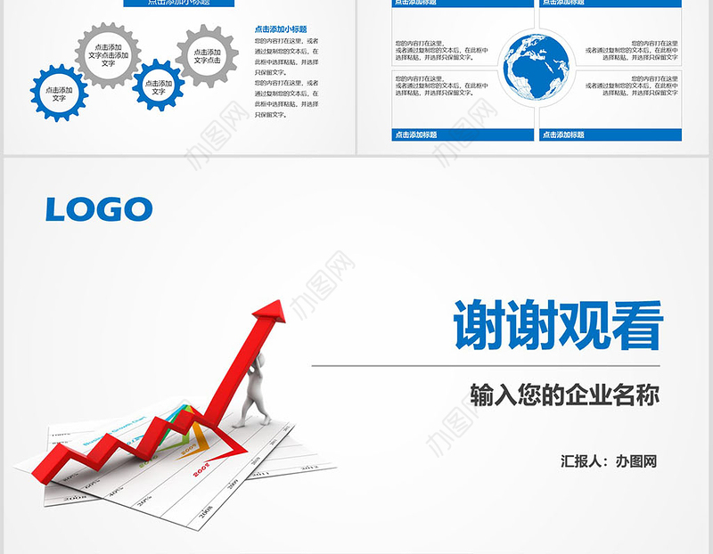 2017年蓝色商务工作汇报PPT模板幻灯片