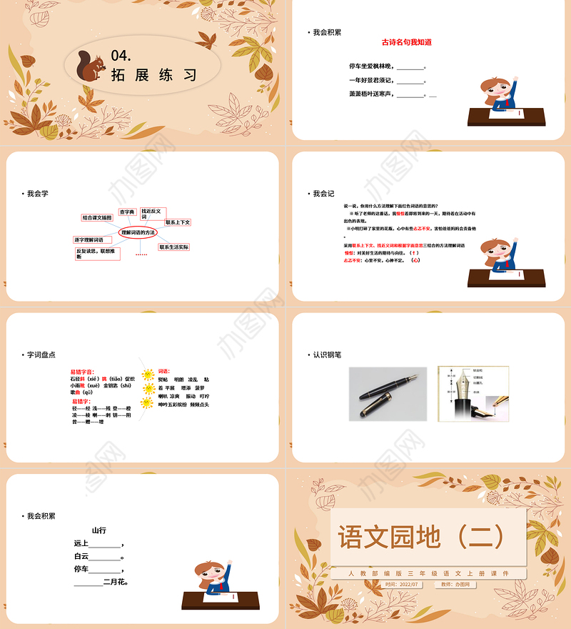 2022语文园地二PPT清新语文园地二小学三年级语文上册部编人教版教学课件