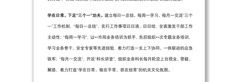 市应急管理局经验做法：树牢服务理念 争做应急先锋