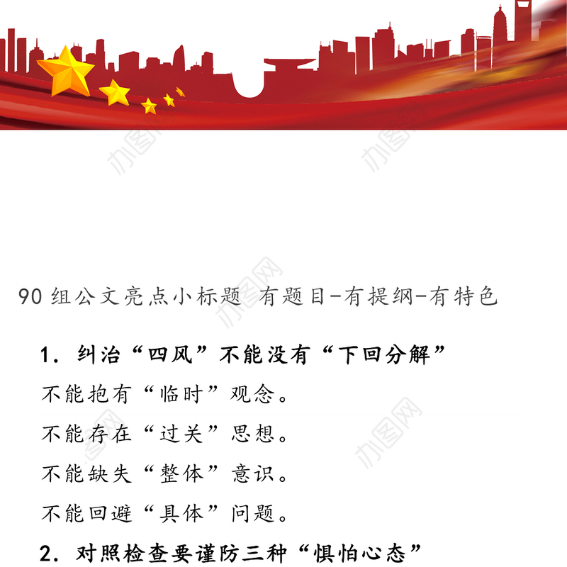 90组公文亮点小标题有题目-有提纲-有特色