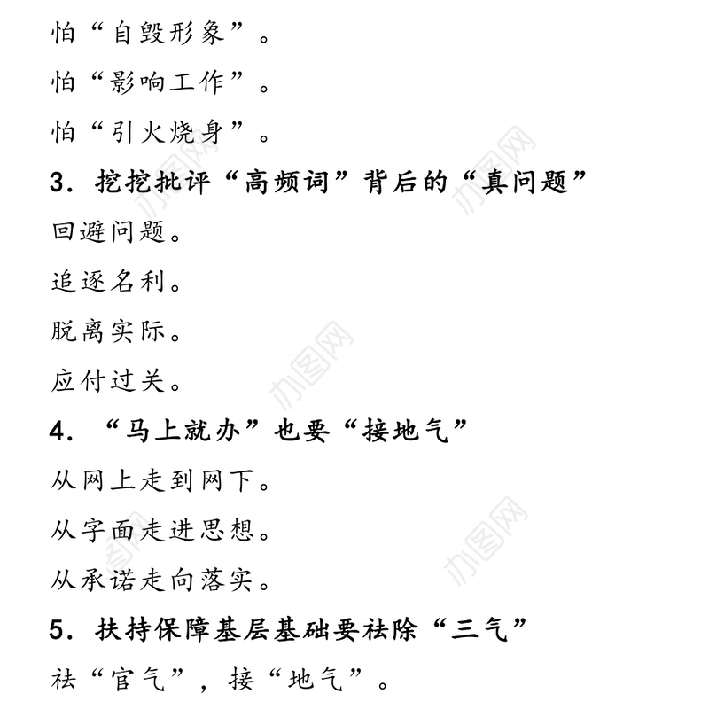 90组公文亮点小标题有题目-有提纲-有特色