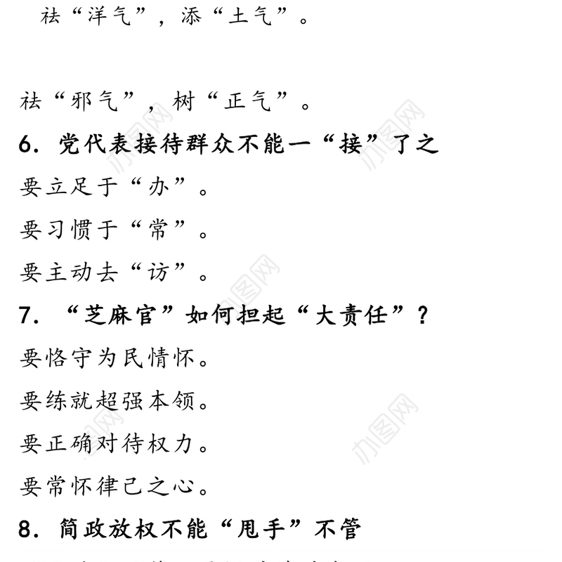 90组公文亮点小标题有题目-有提纲-有特色