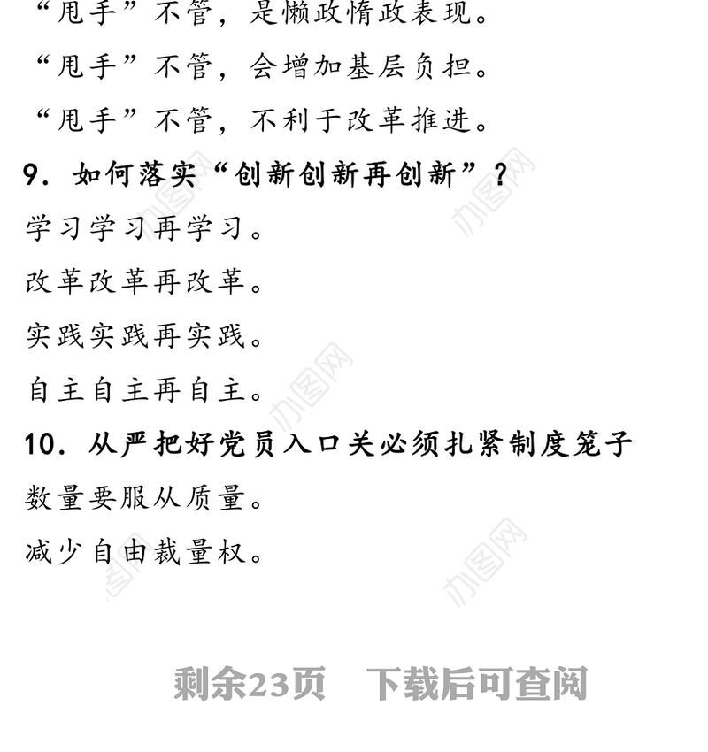 90组公文亮点小标题有题目-有提纲-有特色