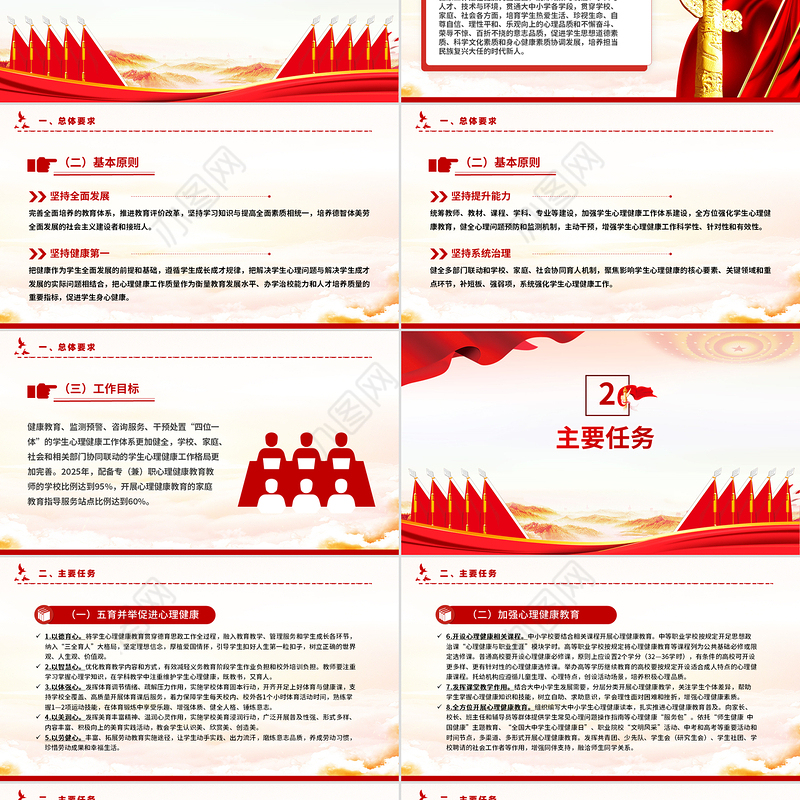 党政风全面加强和改进新时代学生心理健康工作专项行动计划（2023—2025年）PPT课件