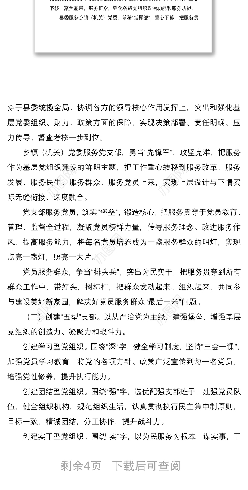 2021筑蜂巢式支部做蜜蜂式党员——党建创新案例党建特色亮点工作总结汇报