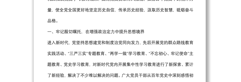 关于高质量高标准深化党史学习教育常态化长效化宣讲报告