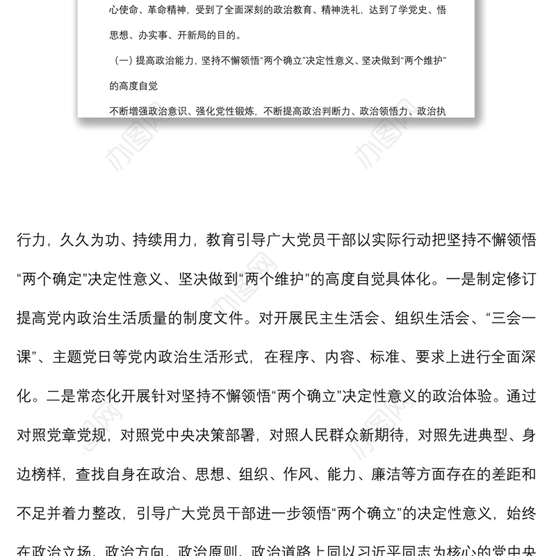 关于高质量高标准深化党史学习教育常态化长效化宣讲报告