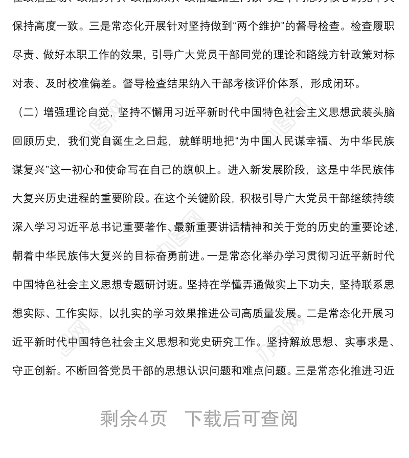关于高质量高标准深化党史学习教育常态化长效化宣讲报告