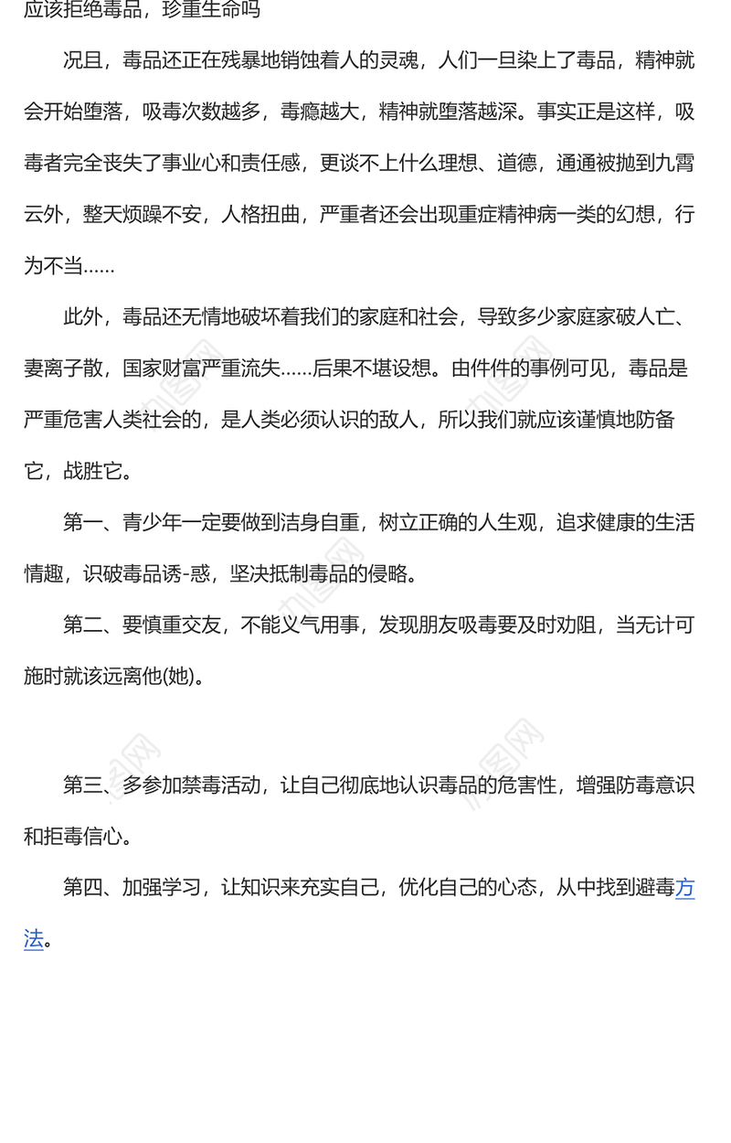 青少年禁毒教育心得体会